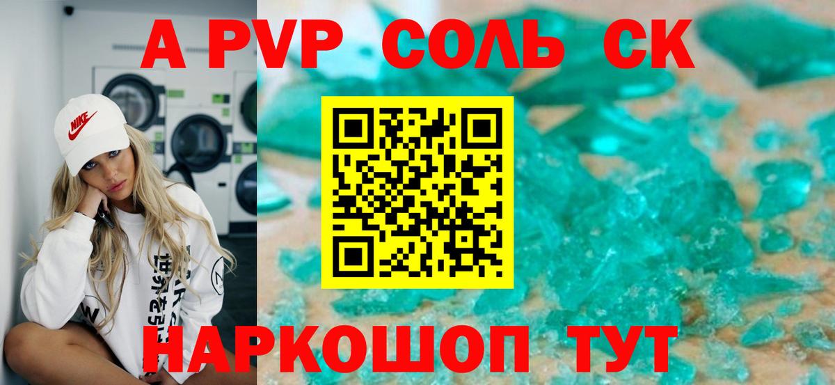 Alfa_PVP кристаллы  Вход с VPN  Alpha-PVP мука  Бахчисарай  Alpha PVP СК КРИС 
