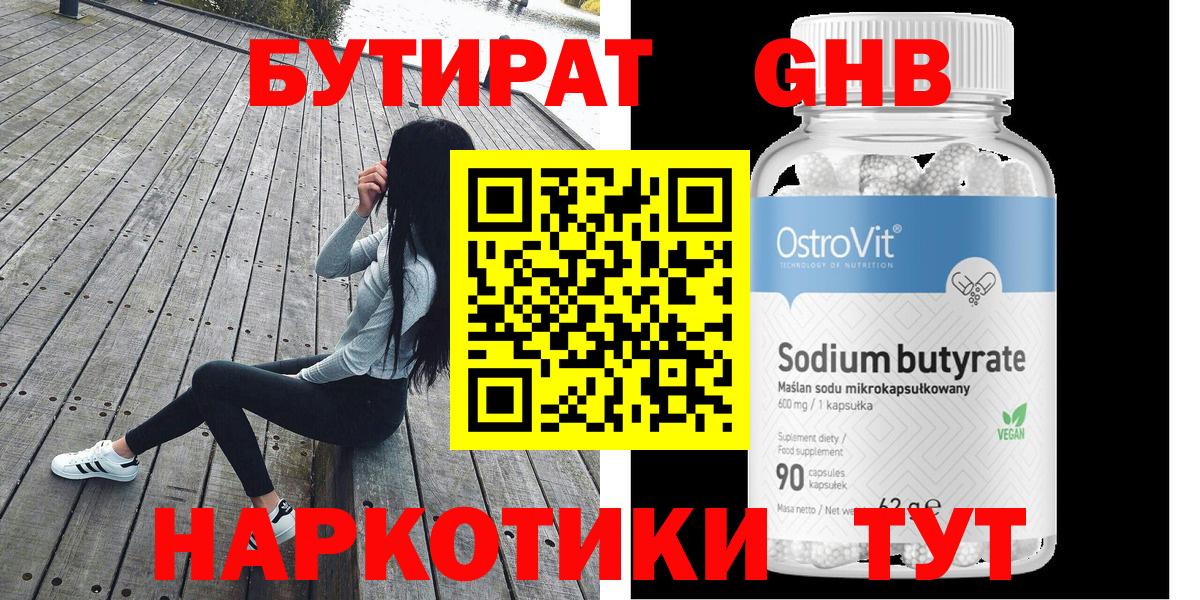 Бутират оксибутират Бахчисарай