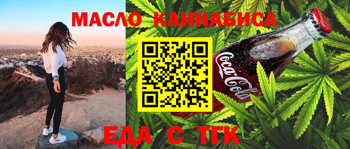 Бахчисарай  Печенье с ТГК конопля  Вход с VPN 