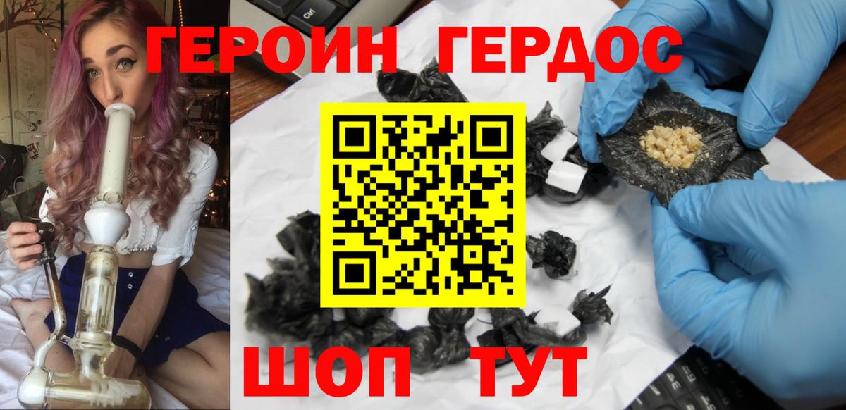 Героин  ГЕРОИН VHQ  Вход с VPN  Бахчисарай 