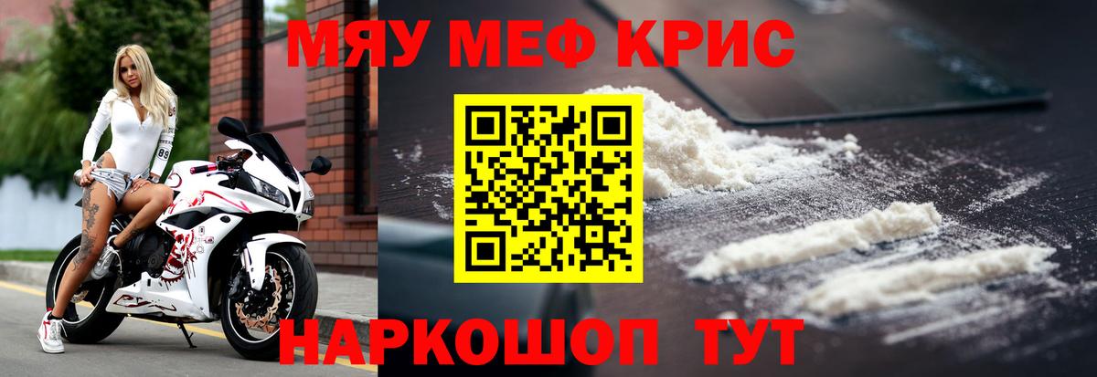МЕФ кристаллы Бахчисарай